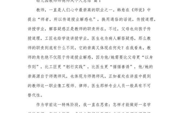 幼儿园教师师德师风个人总结、幼儿园教师年度个人总结