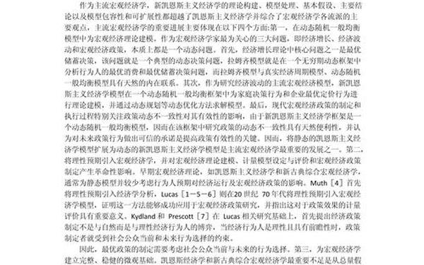 宏观经济学小论文;宏观经济现象小论文