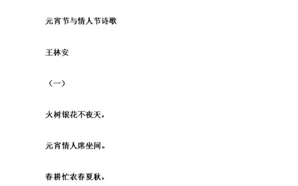 元宵节最简单的诗4句(元宵节仿写句子)