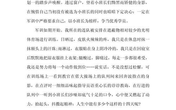 军训总结1000字(军训总结一千字)