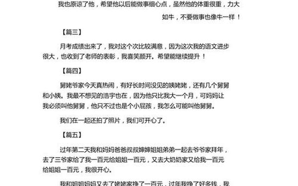 小学生三年级日记-小学三年级日记50字