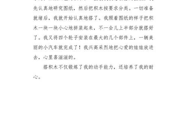 我喜欢的玩具二年级写话100字_我最喜欢的玩具积木写话