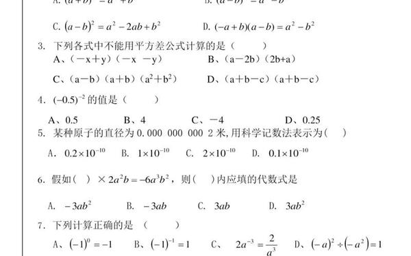 初一数学试卷可打印 初一下册数学必刷题 初一数学试卷可打印 初一下册数学必刷题