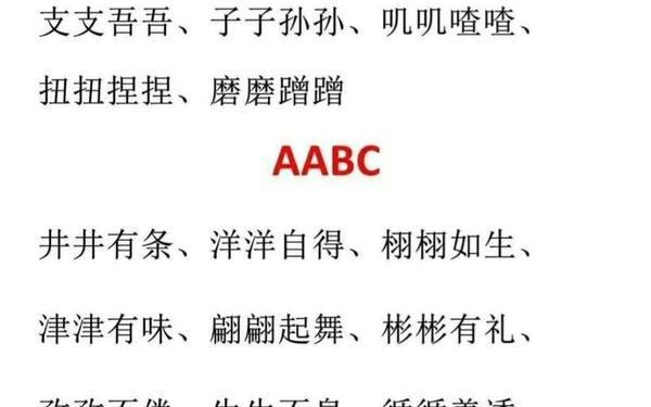 abcc式的词语大全—AABB式骂人成语100个