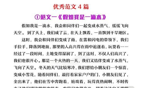 假如我是......作文;假如我是名著中的人物500字
