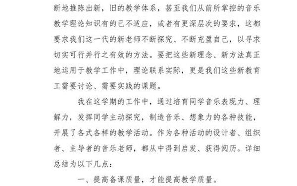 小学音乐教师工作总结,小学音乐老师年度工作总结
