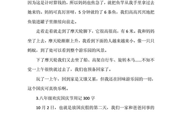 国庆节的作文 国庆节300字优秀作文