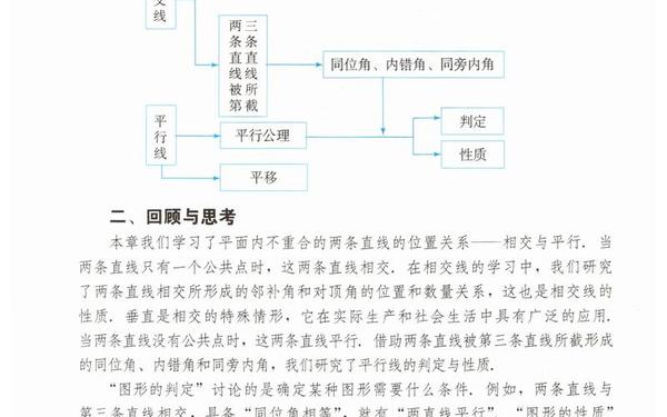 七年级下册数学教案,七下数学名师学案2024电子版