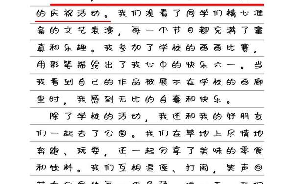 快乐六一的作文300字,六一作文300字优秀