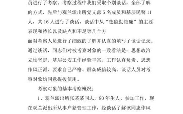 干部考察报告范文_干部考察材料经典范文 干部考察报告范文_干部考察材料经典范文