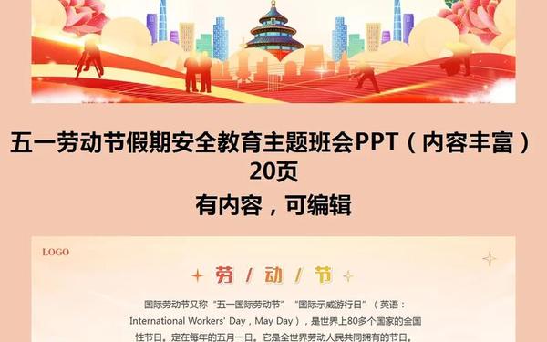 五一安全教育主题班会(校园安全教育主题班会)