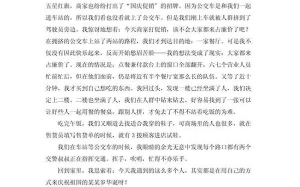 关于国庆节的作文500字左右-国庆节作文500字