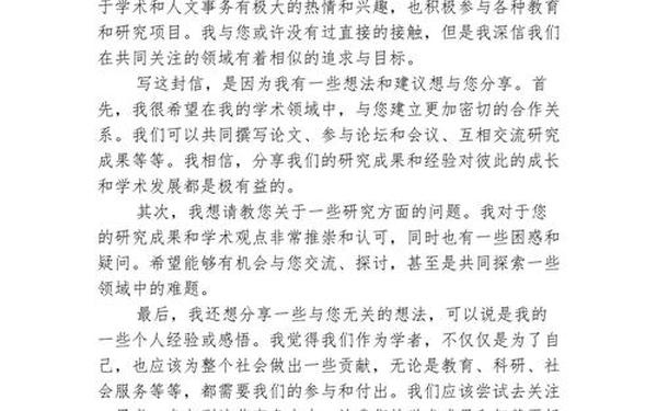 书信格式范文标准(书信的范文)