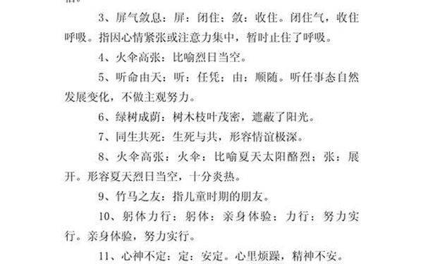 四字成语大全300个—二年级成语积累及解释