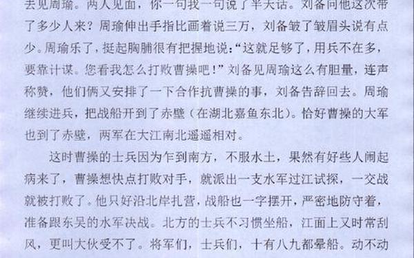 火烧赤壁缩写;火烧赤壁缩写200字左右