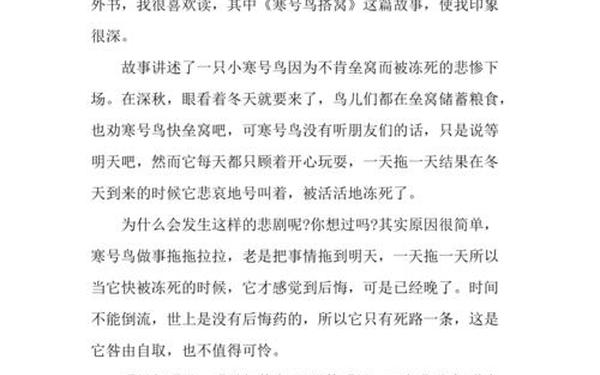 寒号鸟读后感_寒号鸟告诉孩子的道理