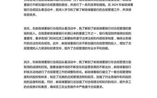 银行合规心得—银行员工合规心得体会范文