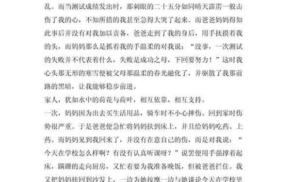 我们是一家人作文600字 我的家人结尾怎么写