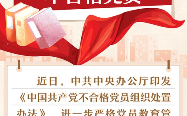 六种人不能入党、入党政审不合格8种情况
