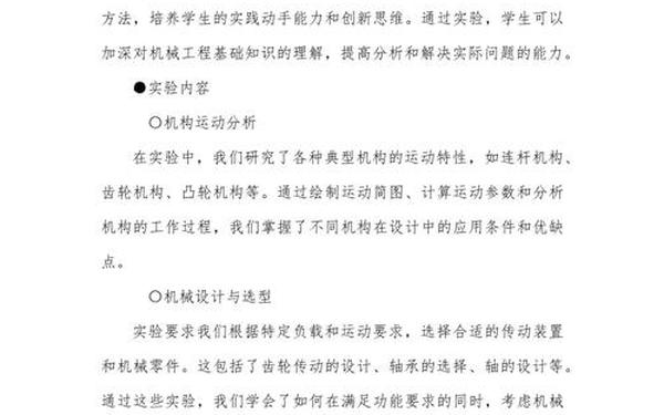 机械创新设计论文、机械创新论文3000字