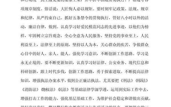 政法队伍教育整顿2021心得体会—政法队伍教育整顿个人心得体会