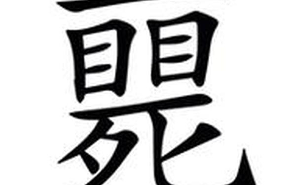 是什么意思-▝▛▜▙的意思
