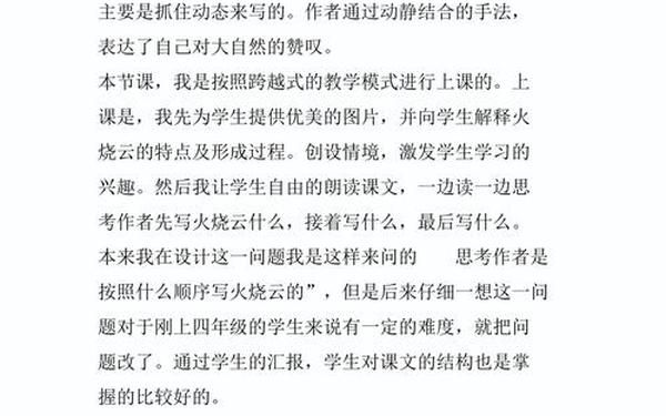 火烧云教学反思(火烧云教学反思的写作方法) 火烧云教学反思(火烧云教学反思的写作方法)
