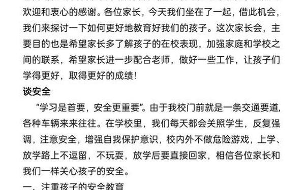 小学家长会班主任发言、家长会最牛班主任发言