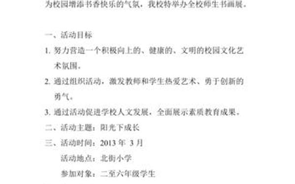 书画展策划书;举办书画展览方案