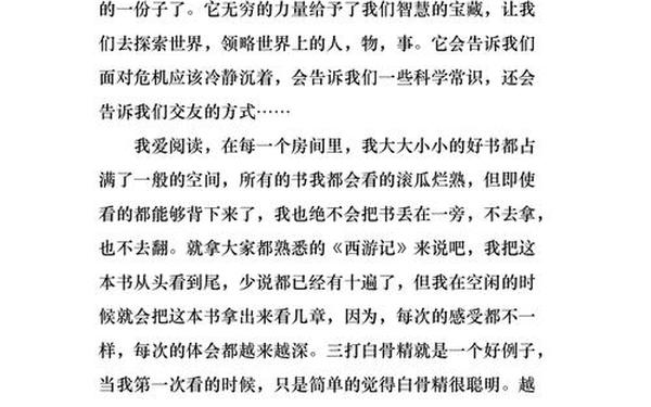 好书伴我成长(好书伴我成长作文500字)