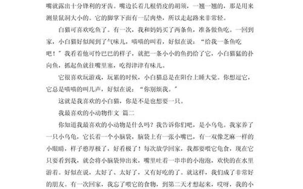 关于动物的作文(关于动物的作文400字四年级下册)