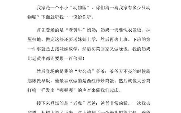 我家是个动物园作文四年级-我家的动物园作文400