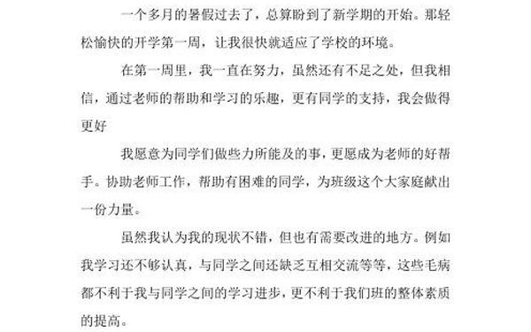 初一开学第一周作文,放假第一周作文400字左右
