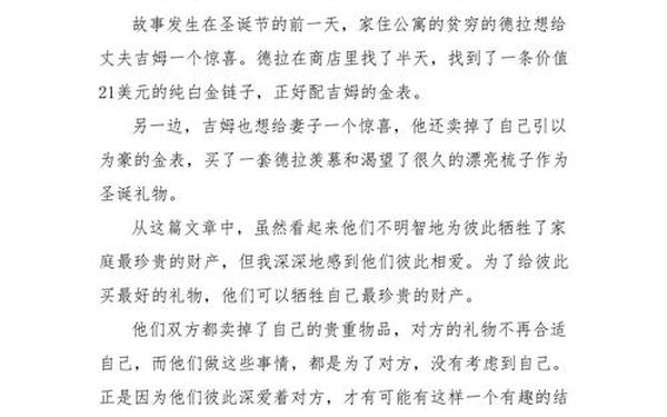 麦琪的礼物读后感、《麦琪的礼物》