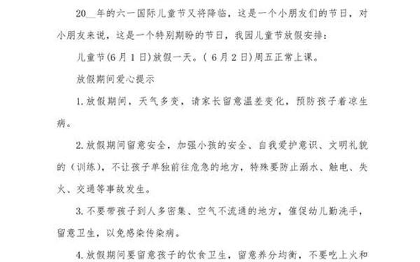 六一儿童节还有几天_今年儿童节放假