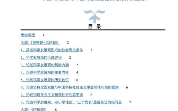 论科学发展观—科学发展观主要思想