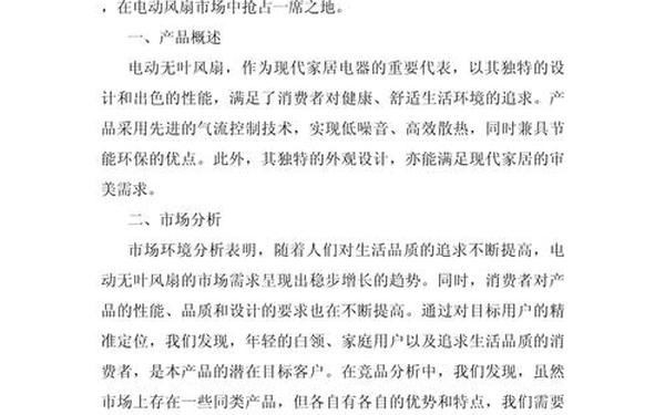 市场营销计划书模板;产品计划书的模板