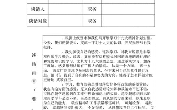一对一谈心谈话10篇—谈心谈话记录一对一范文