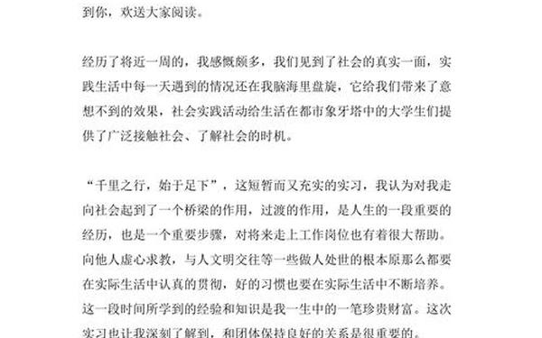 大学生实践心得体会(大学生做ppt的心得体会)