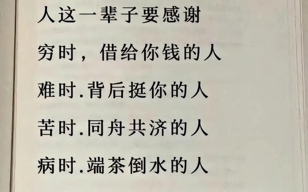 人生随时要感恩、感悟人生的句子