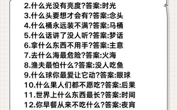 500个爆笑脑筋急转弯(30个笑掉大牙的笑话)