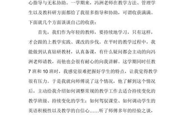师徒结对师傅总结_师傅对徒弟的评价50字