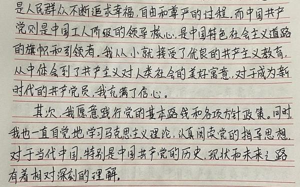 入党志愿书范文3000字_入党书申请书3000字