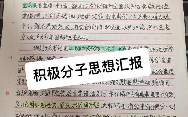 个人思想工作汇报材料—近期思想工作情况汇报