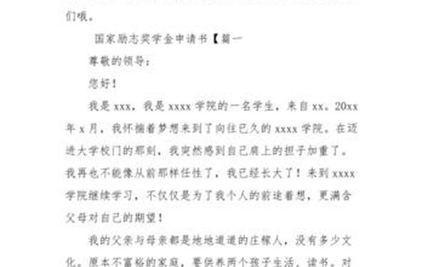 国家励志奖学金范文、国家励志奖学金证明
