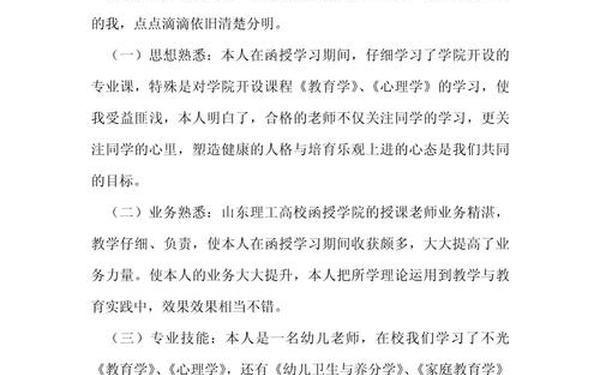 函授大专自我鉴定300字;函授大专计算机应用技术自我鉴定
