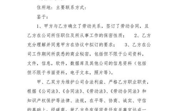保密协议模板(行业保密协议)