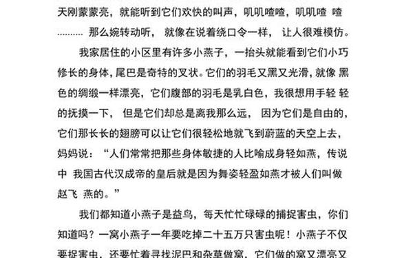 小动物作文400字—描写三年级燕子的动物作文400字左右