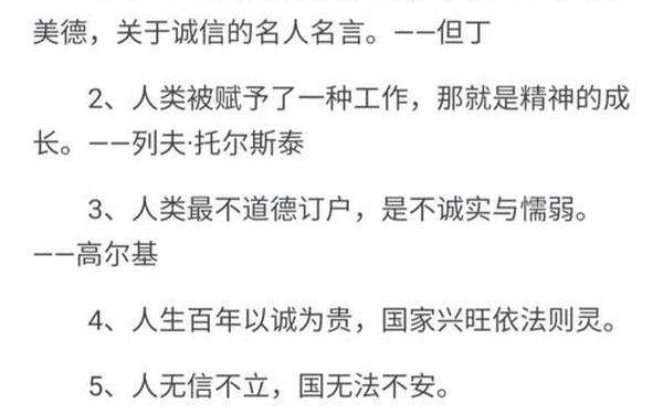 八个字的诚信名言;人品和诚信的句子