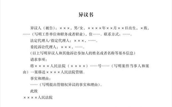 管辖异议申请书;管辖异议上诉状